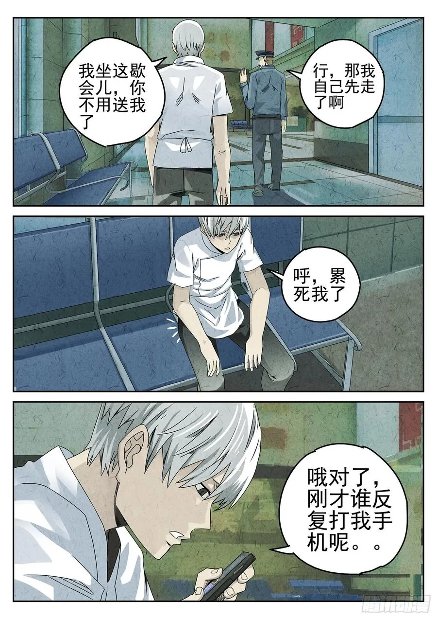 第十七话 一品佛跳墙（四） 第22页