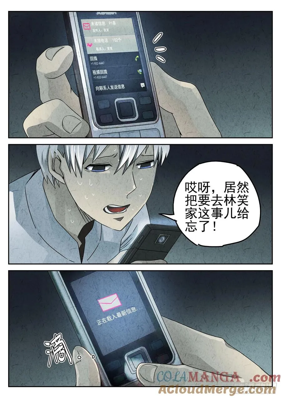 第十七话 一品佛跳墙（四） 第23页