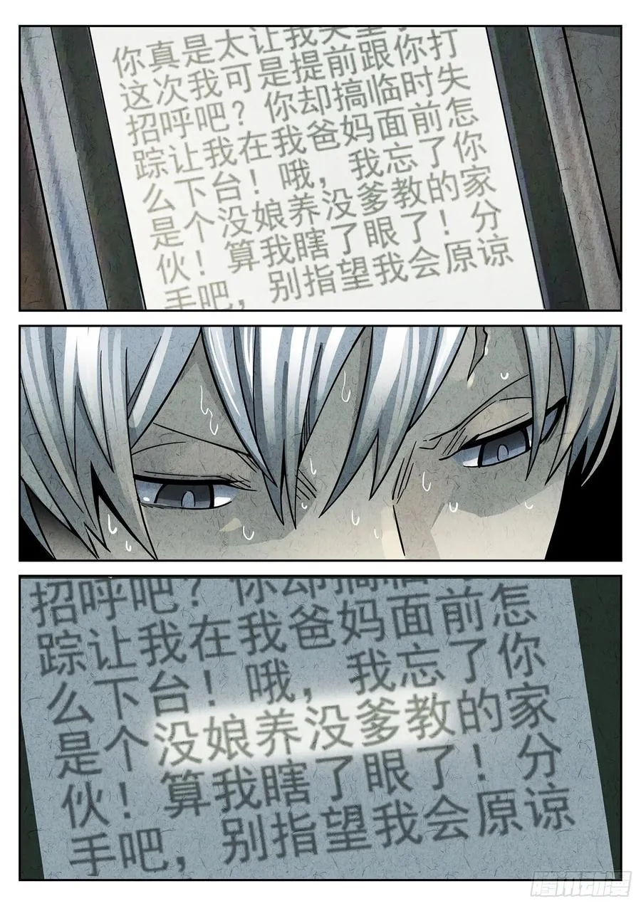 第十七话 一品佛跳墙（四） 第24页