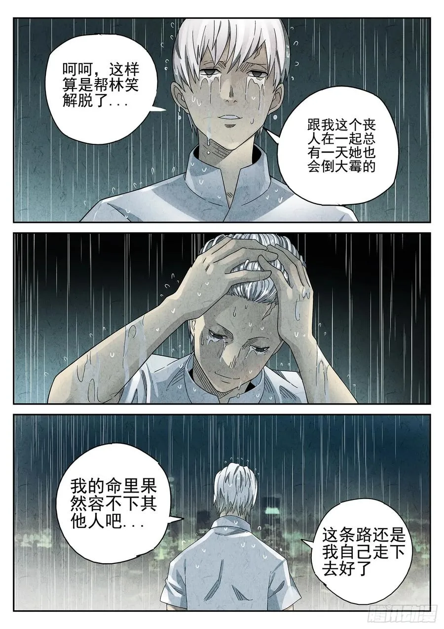第十七话 一品佛跳墙（四） 第26页