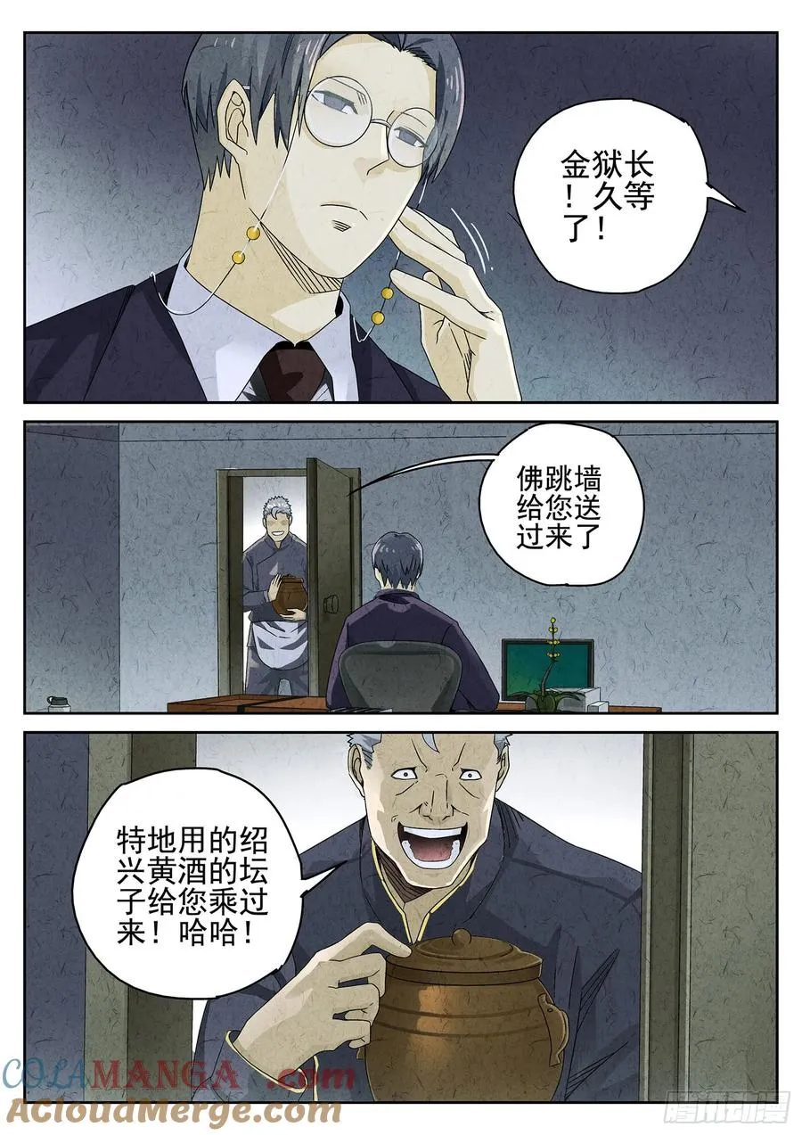 第十七话 一品佛跳墙（四） 第27页