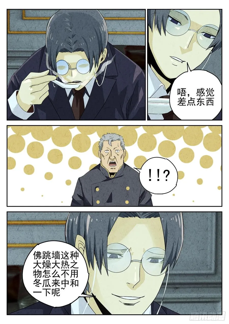 第十七话 一品佛跳墙（四） 第28页