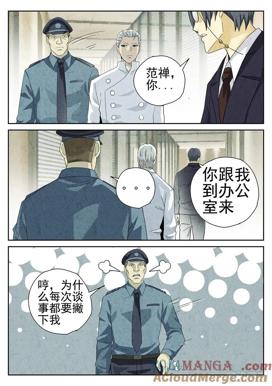 第十八话 穿山甲料理（一） 第3页