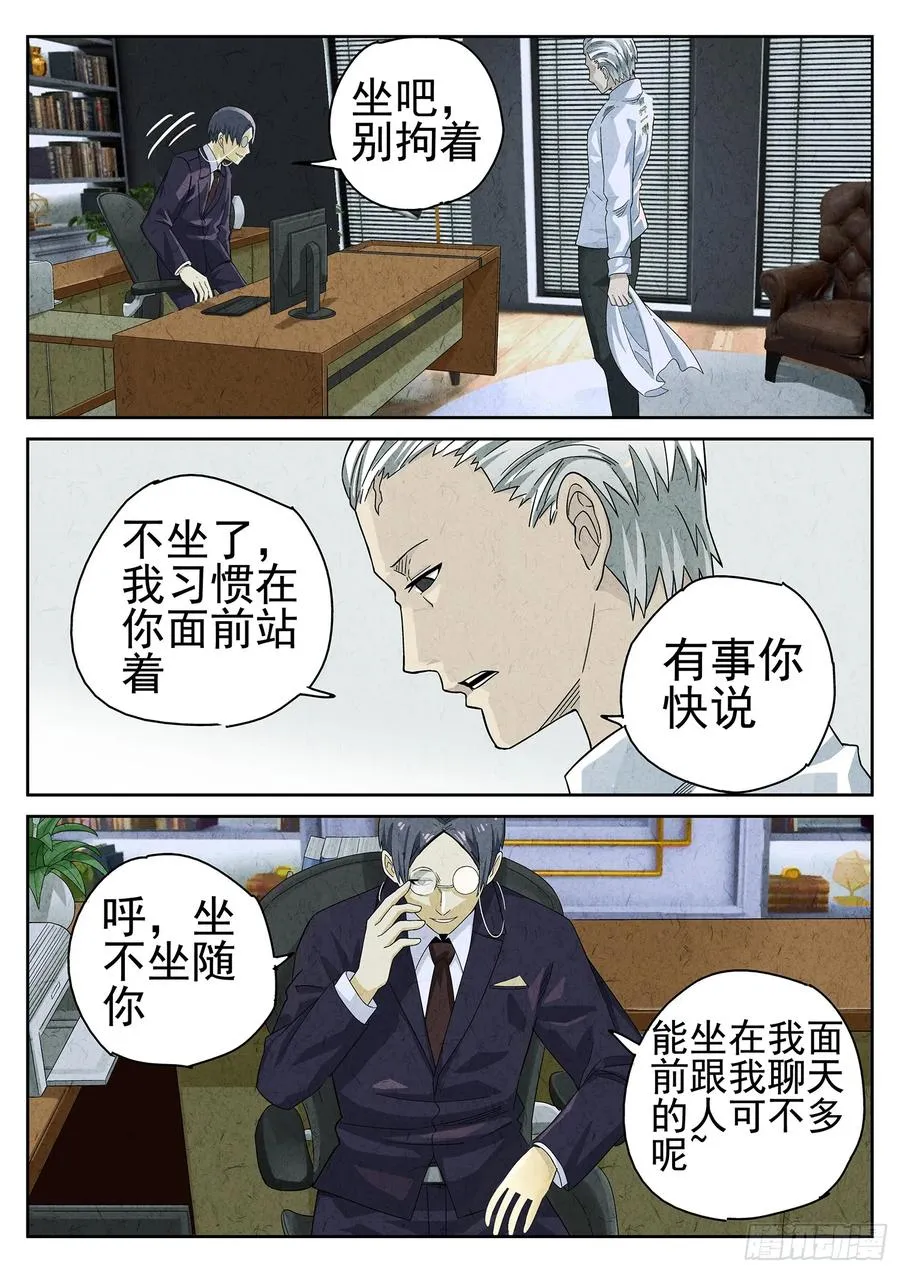 第十八话 穿山甲料理（一） 第4页