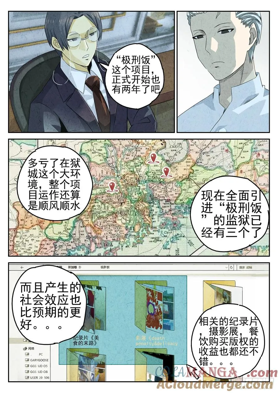 第十八话 穿山甲料理（一） 第5页