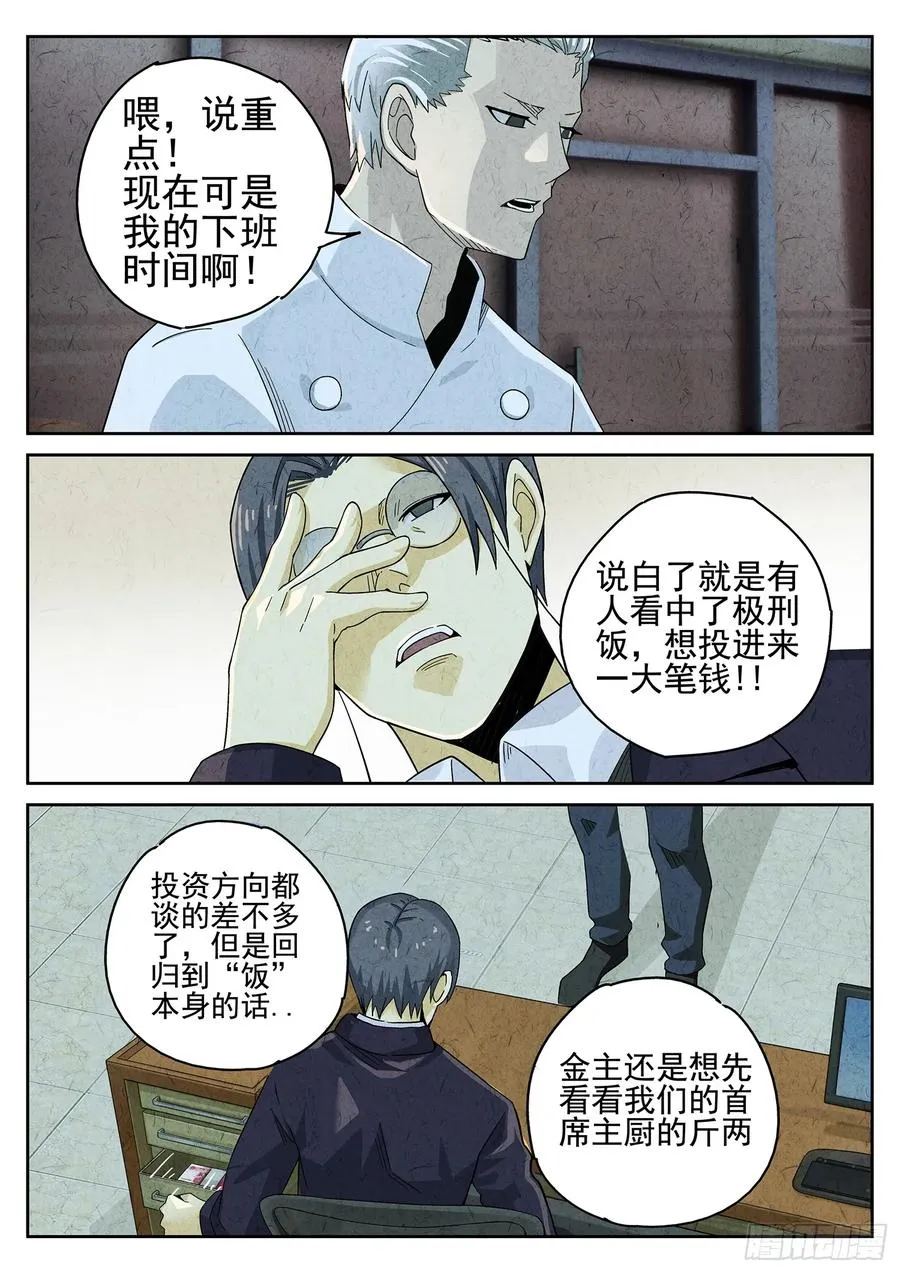第十八话 穿山甲料理（一） 第6页