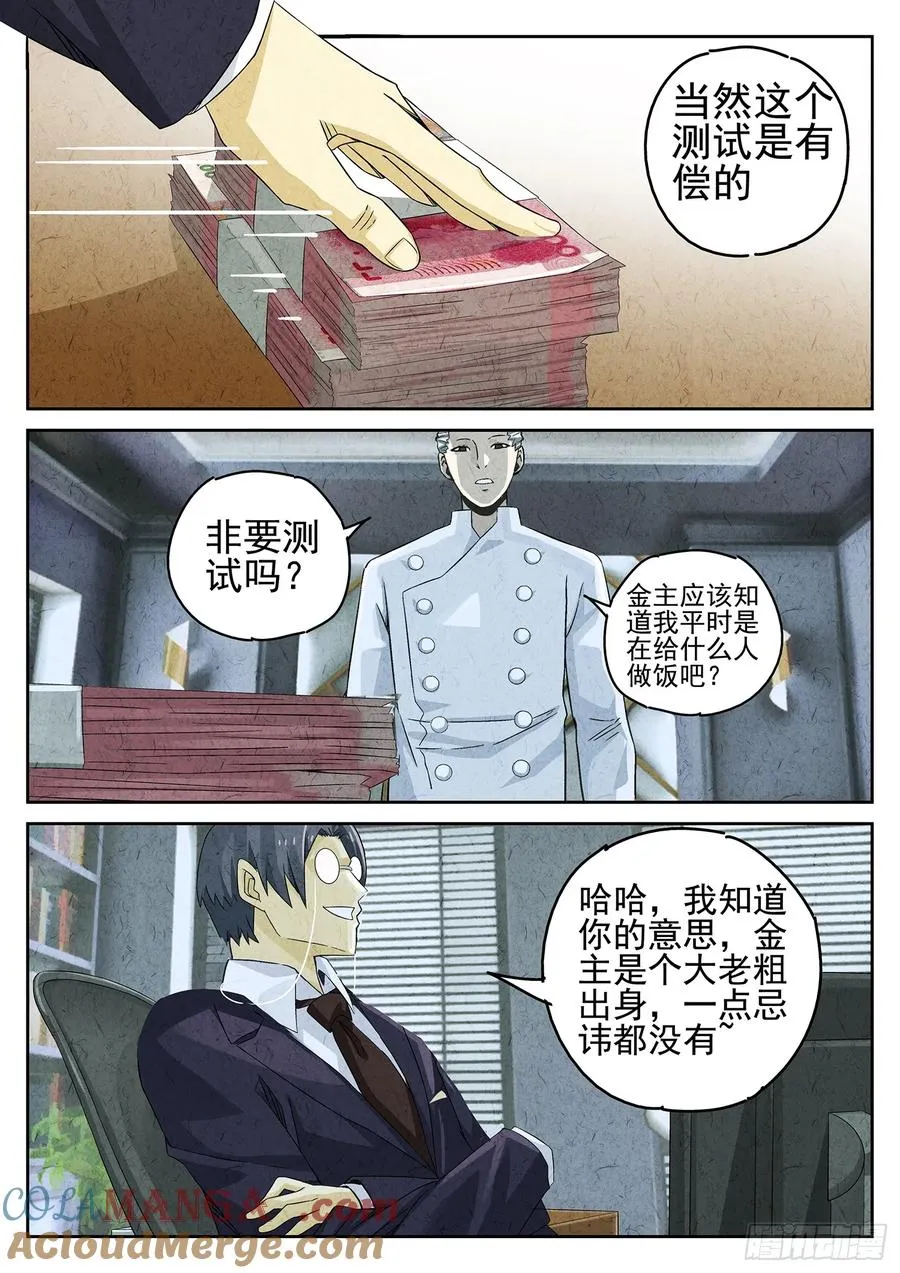 第十八话 穿山甲料理（一） 第7页