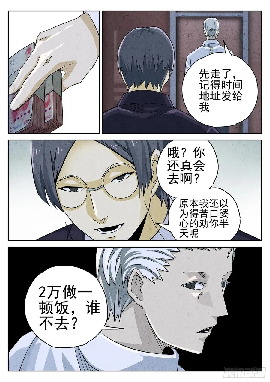 第十八话 穿山甲料理（一） 第8页