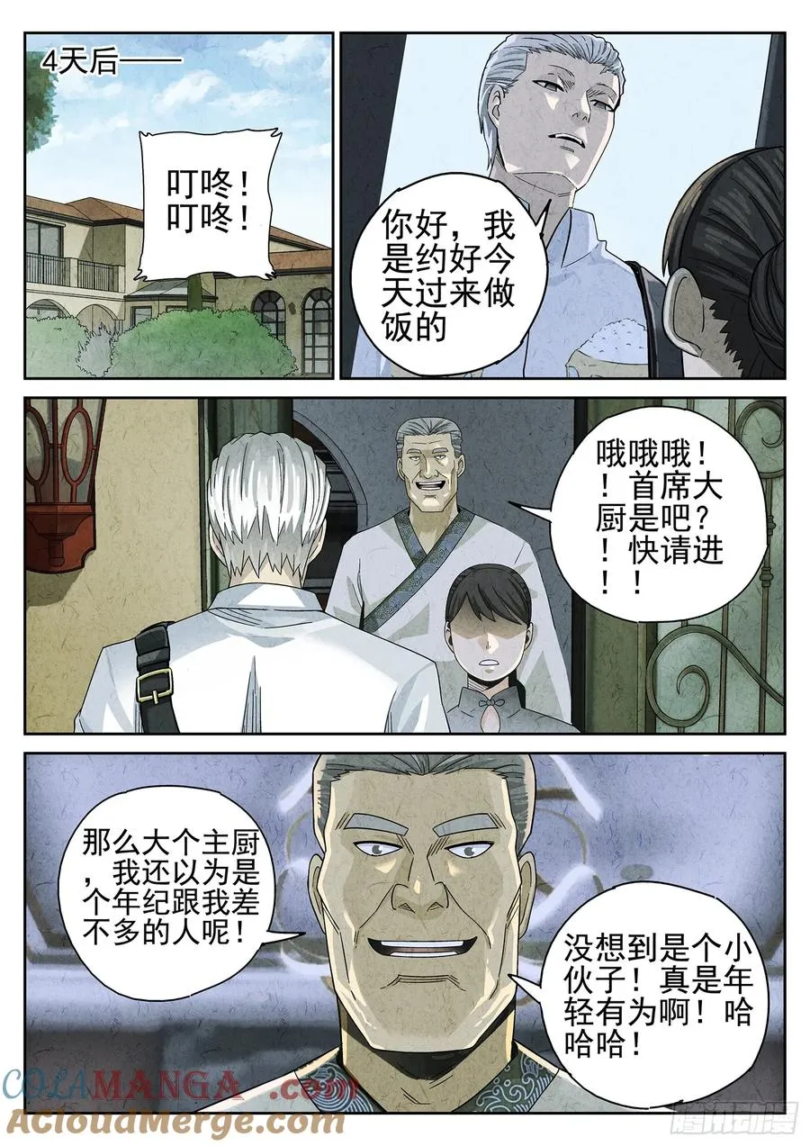 第十八话 穿山甲料理（一） 第9页
