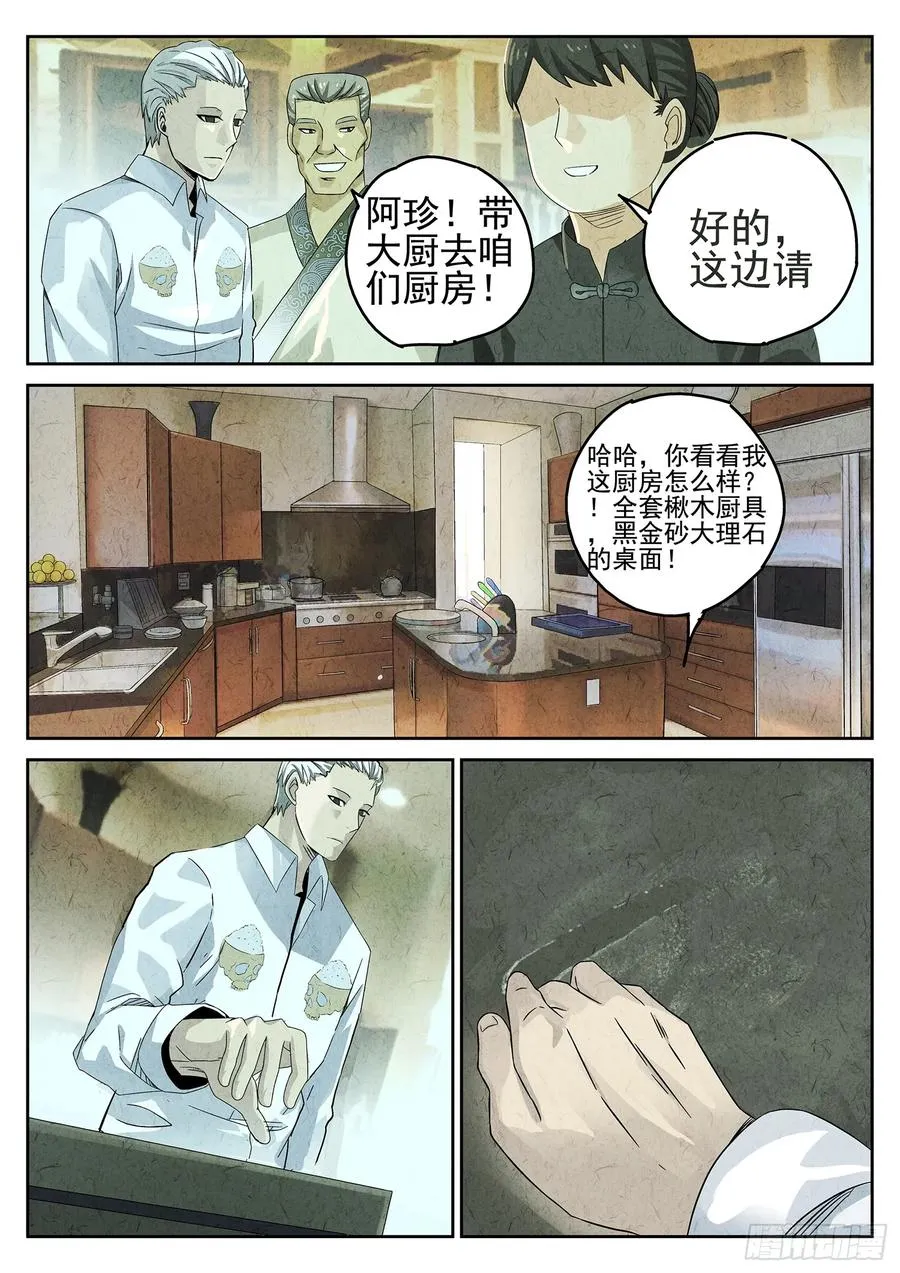 第十八话 穿山甲料理（一） 第10页