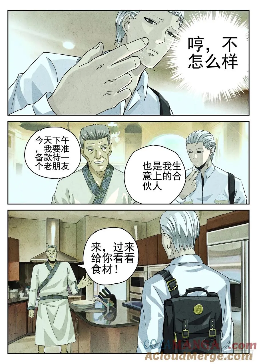 第十八话 穿山甲料理（一） 第11页