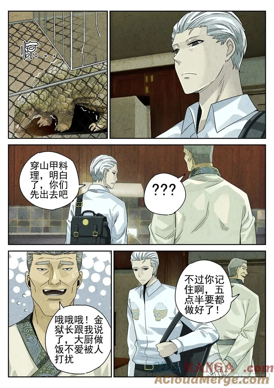 第十八话 穿山甲料理（一） 第13页