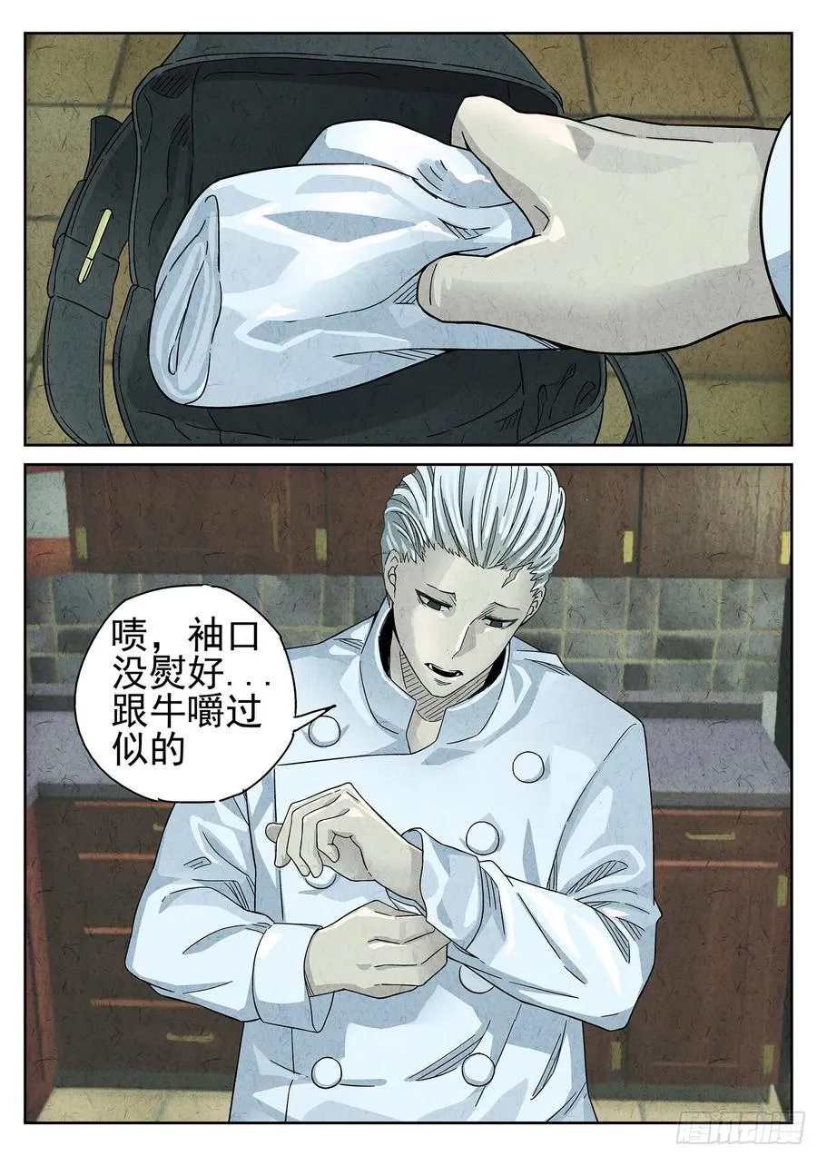 第十八话 穿山甲料理（一） 第14页