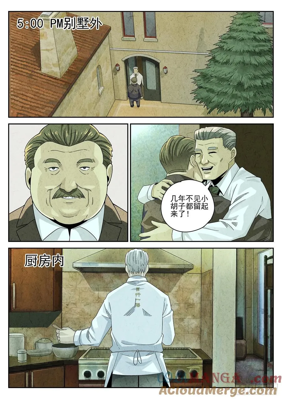 第十八话 穿山甲料理（一） 第17页