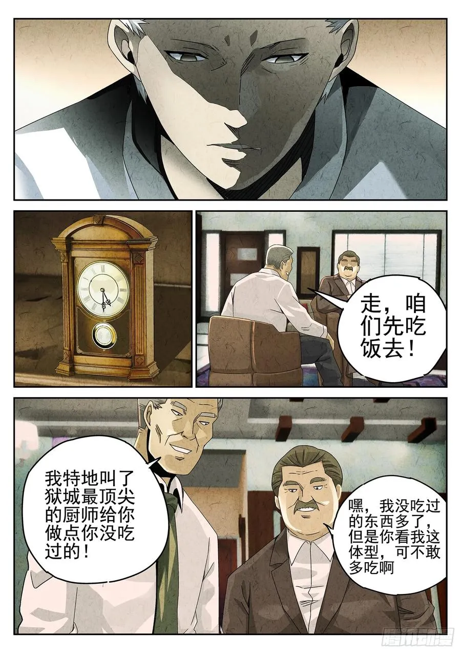 第十八话 穿山甲料理（一） 第18页