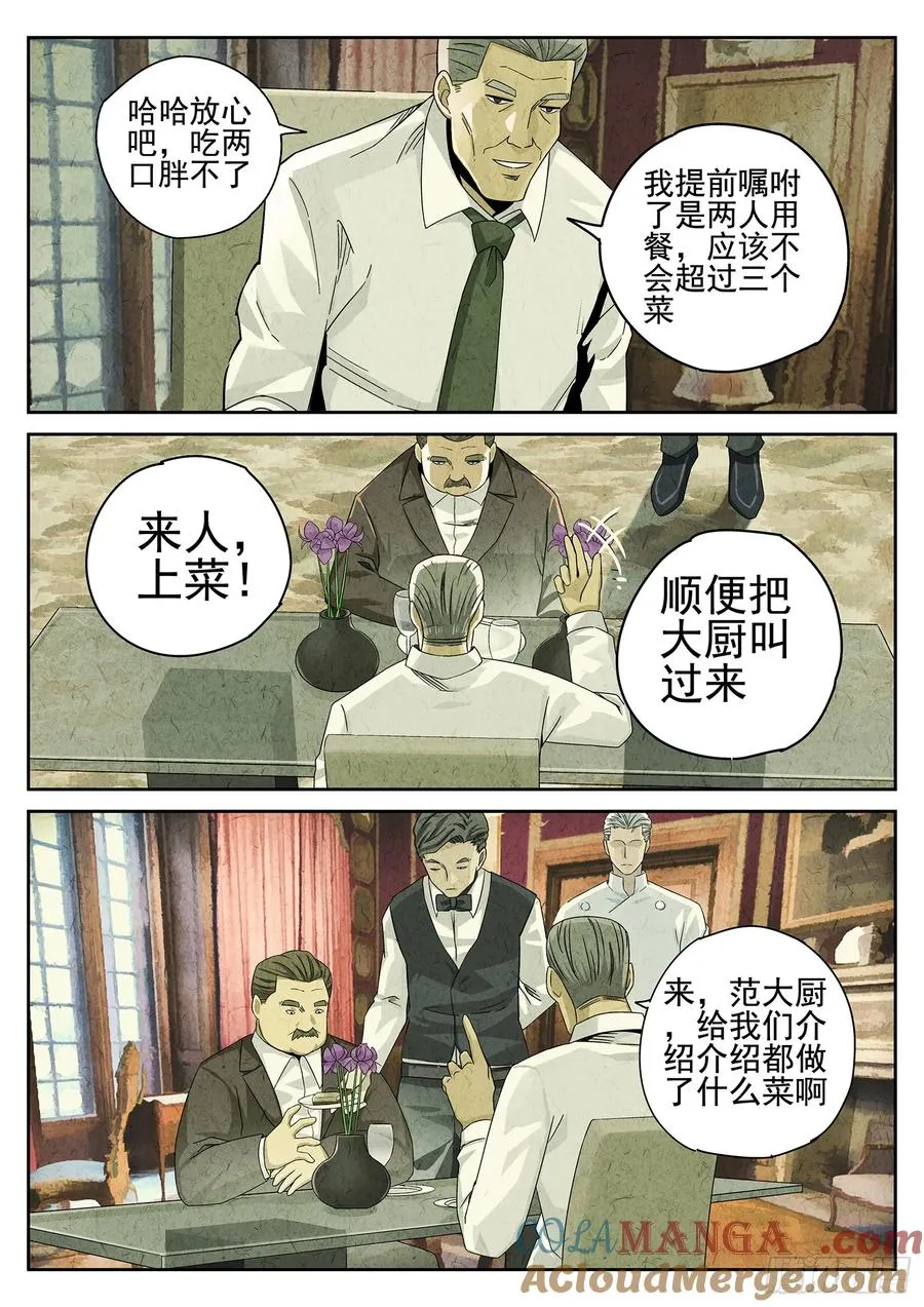 第十八话 穿山甲料理（一） 第19页