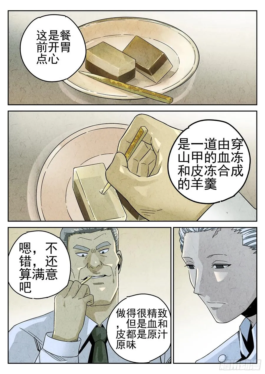 第十八话 穿山甲料理（一） 第20页