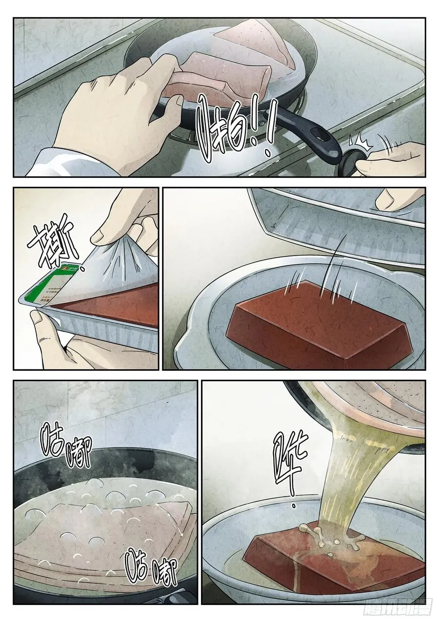 第十八话 穿山甲料理（一） 第22页