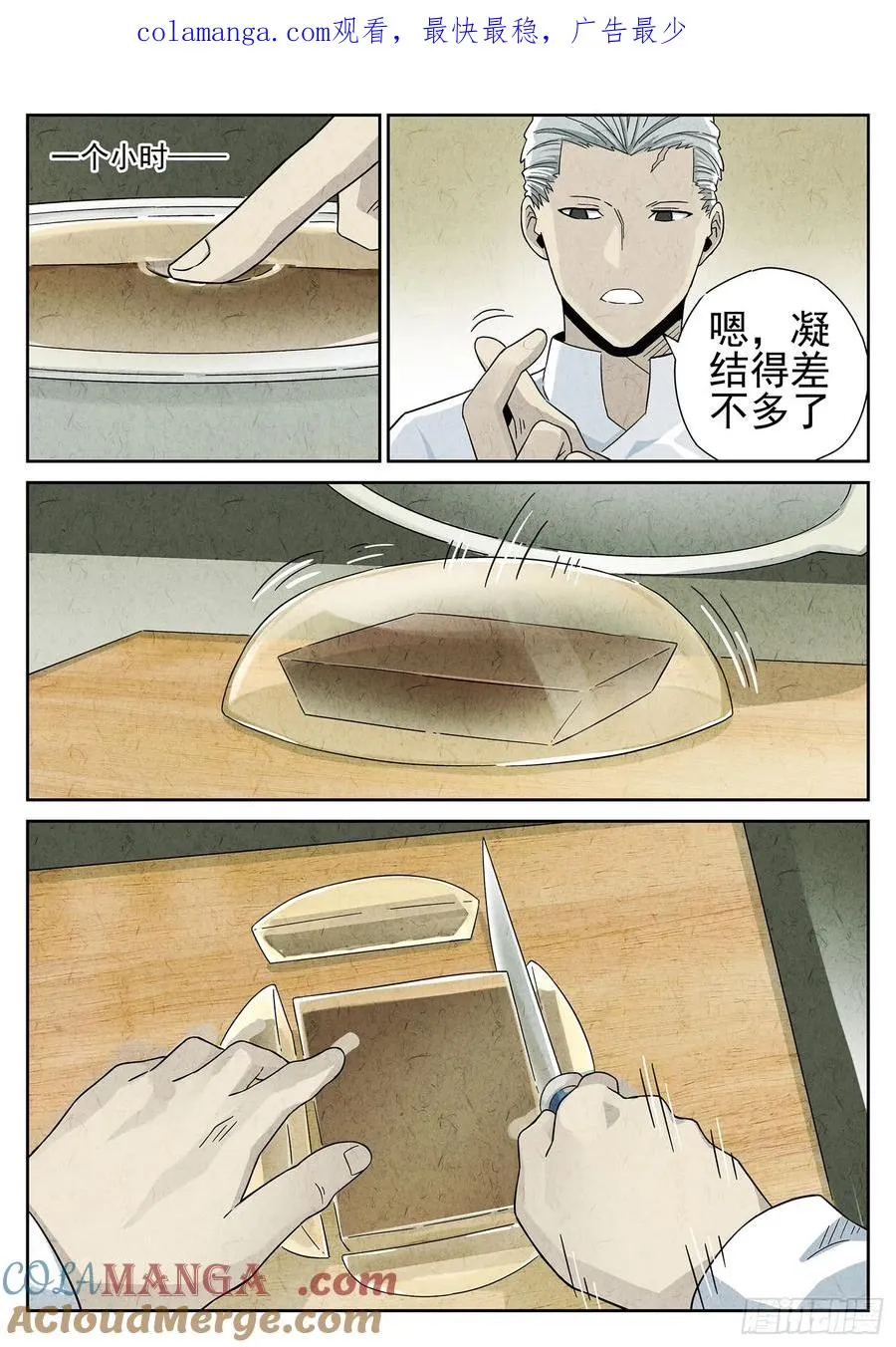 第十八话 穿山甲料理（二） 第1页