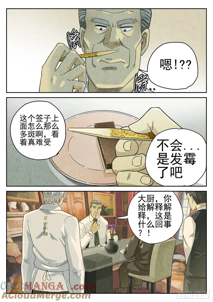 第十八话 穿山甲料理（二） 第3页