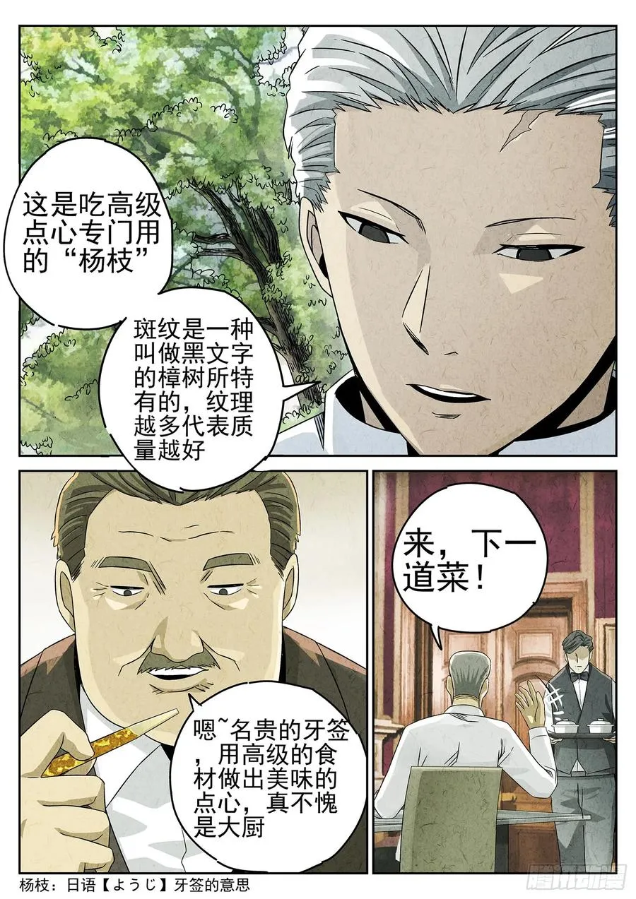 第十八话 穿山甲料理（二） 第4页