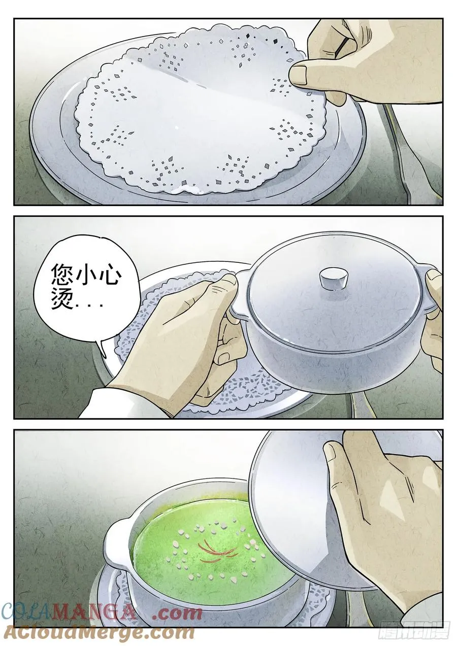 第十八话 穿山甲料理（二） 第5页
