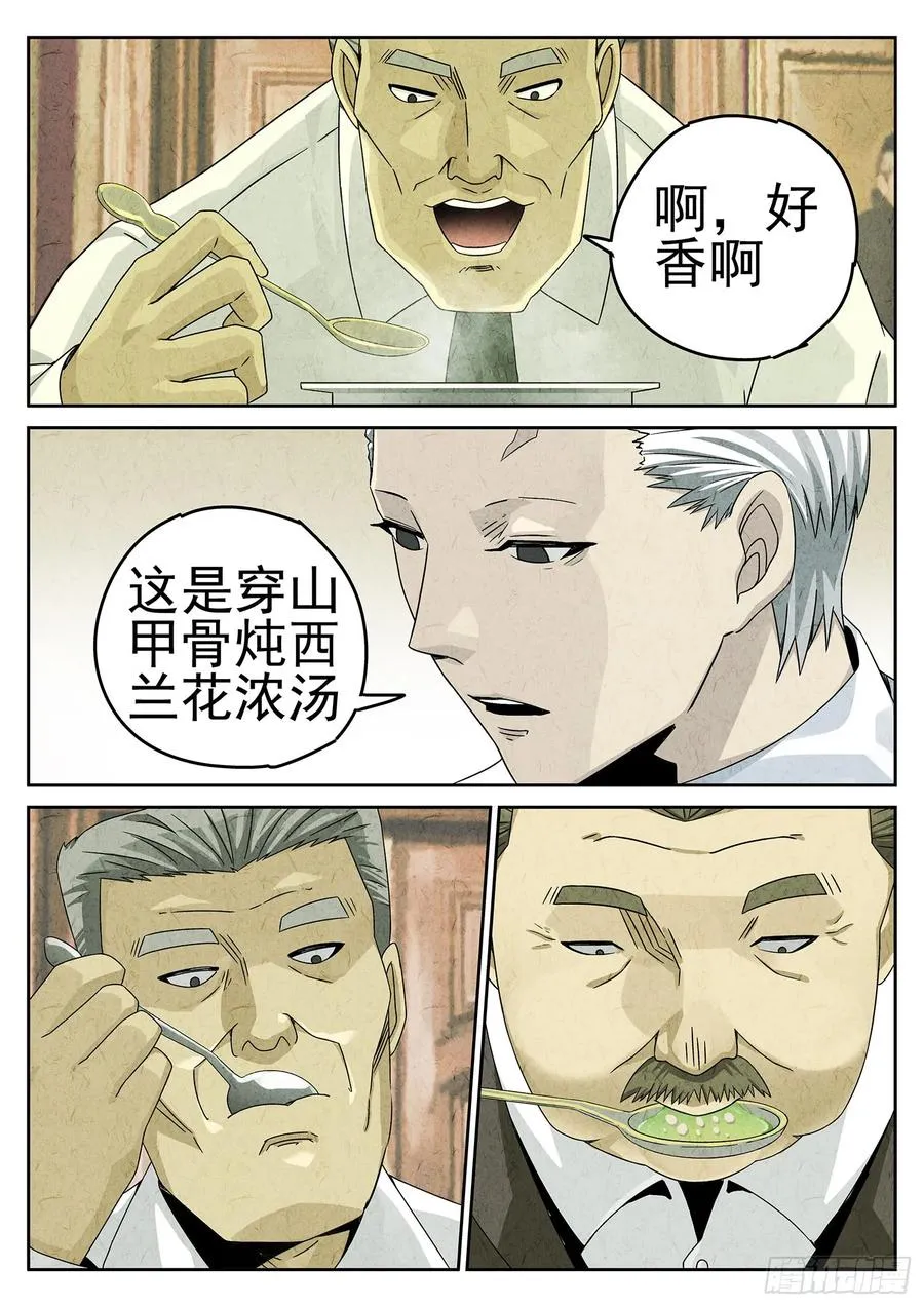 第十八话 穿山甲料理（二） 第6页