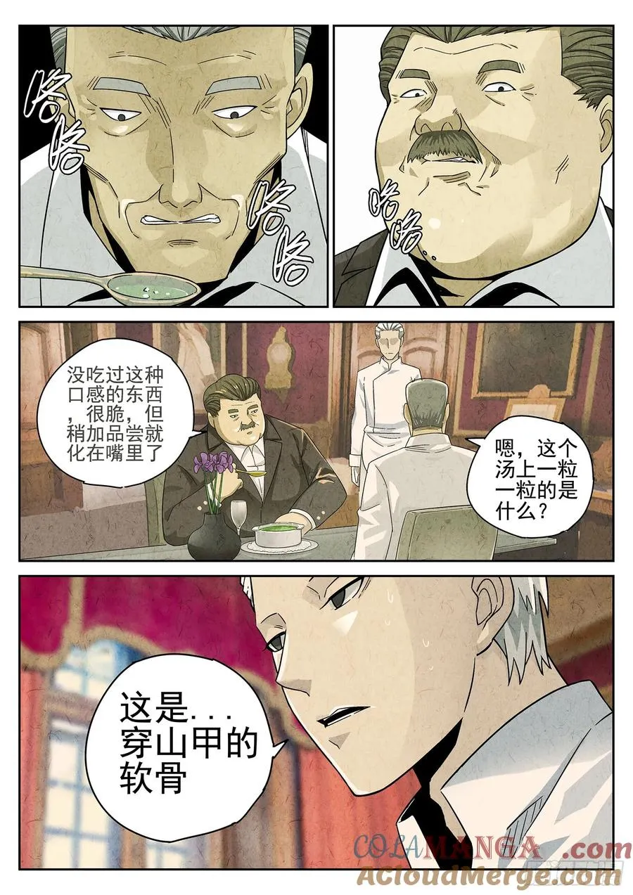 第十八话 穿山甲料理（二） 第7页