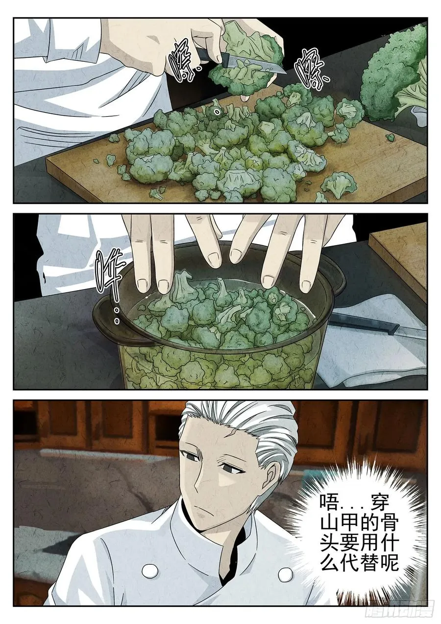 第十八话 穿山甲料理（二） 第8页