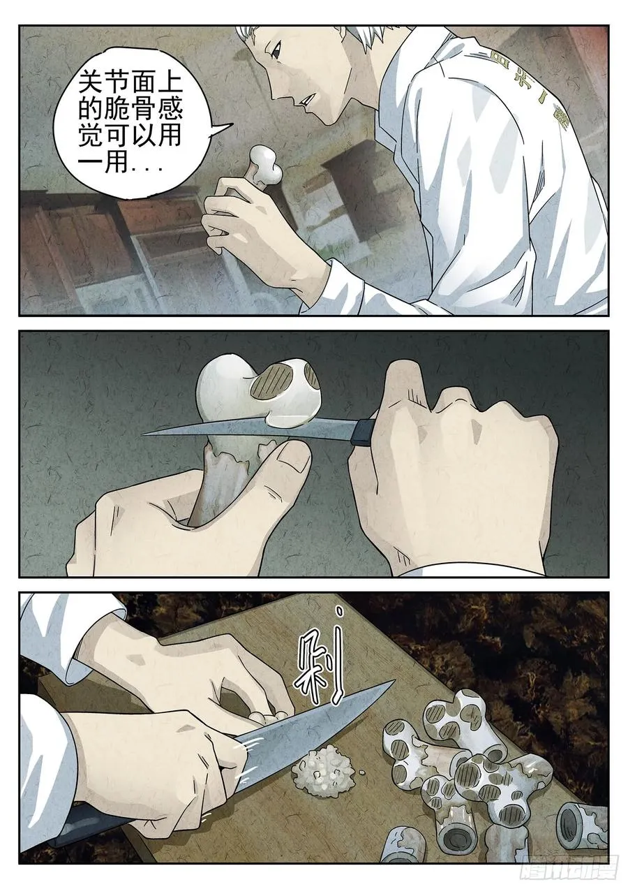 第十八话 穿山甲料理（二） 第12页