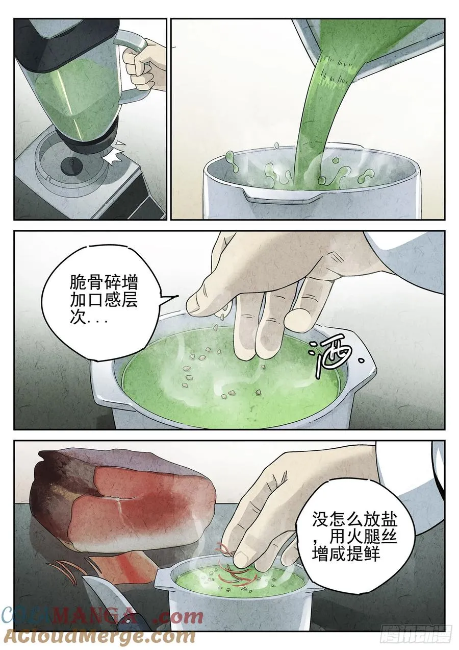 第十八话 穿山甲料理（二） 第13页