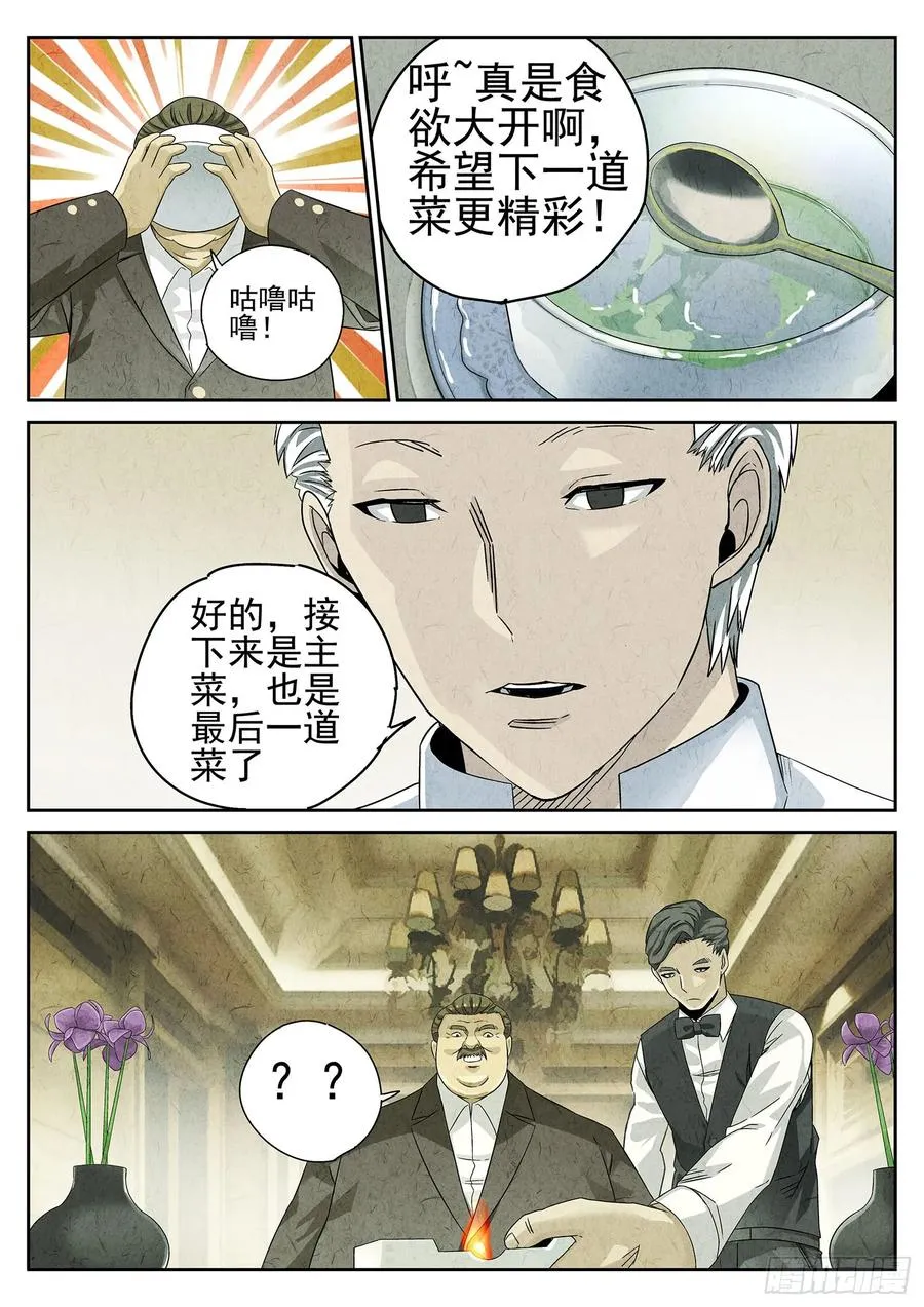 第十八话 穿山甲料理（二） 第14页