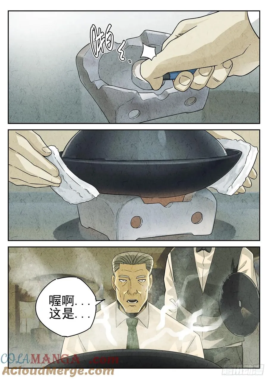 第十八话 穿山甲料理（二） 第15页