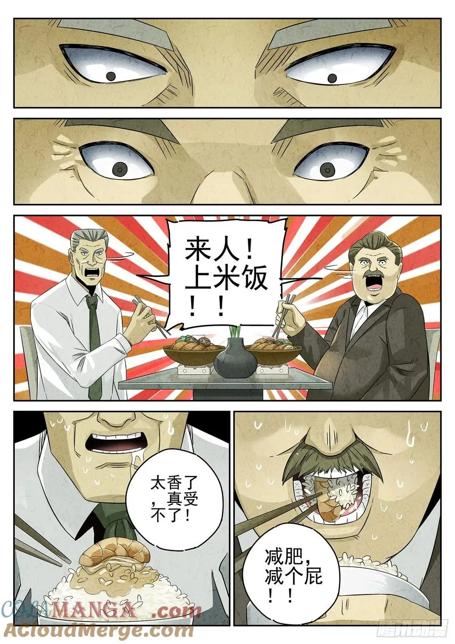 第十八话 穿山甲料理（二） 第17页