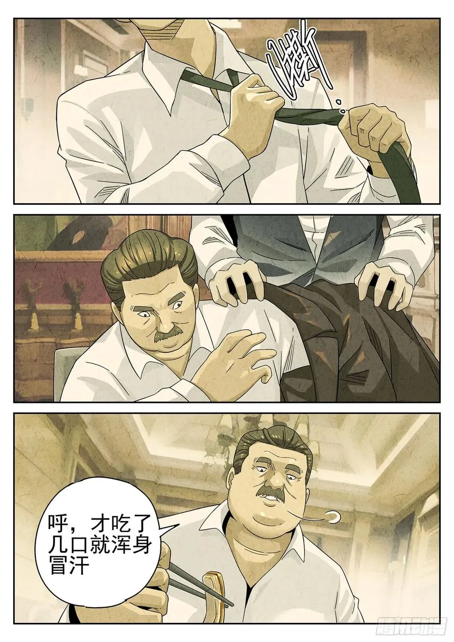 第十八话 穿山甲料理（三） 第2页