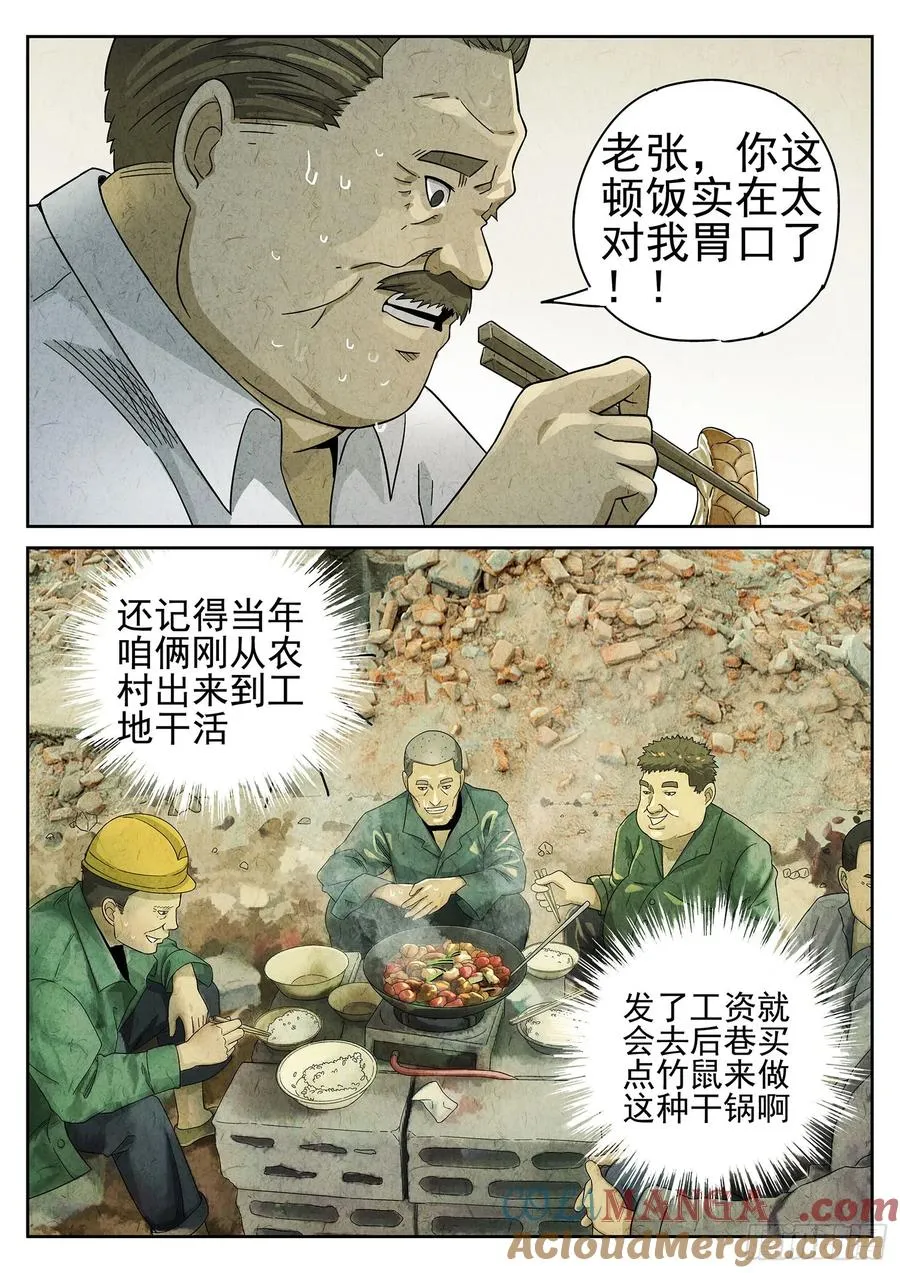 第十八话 穿山甲料理（三） 第3页
