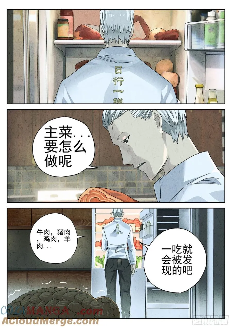 第十八话 穿山甲料理（三） 第5页