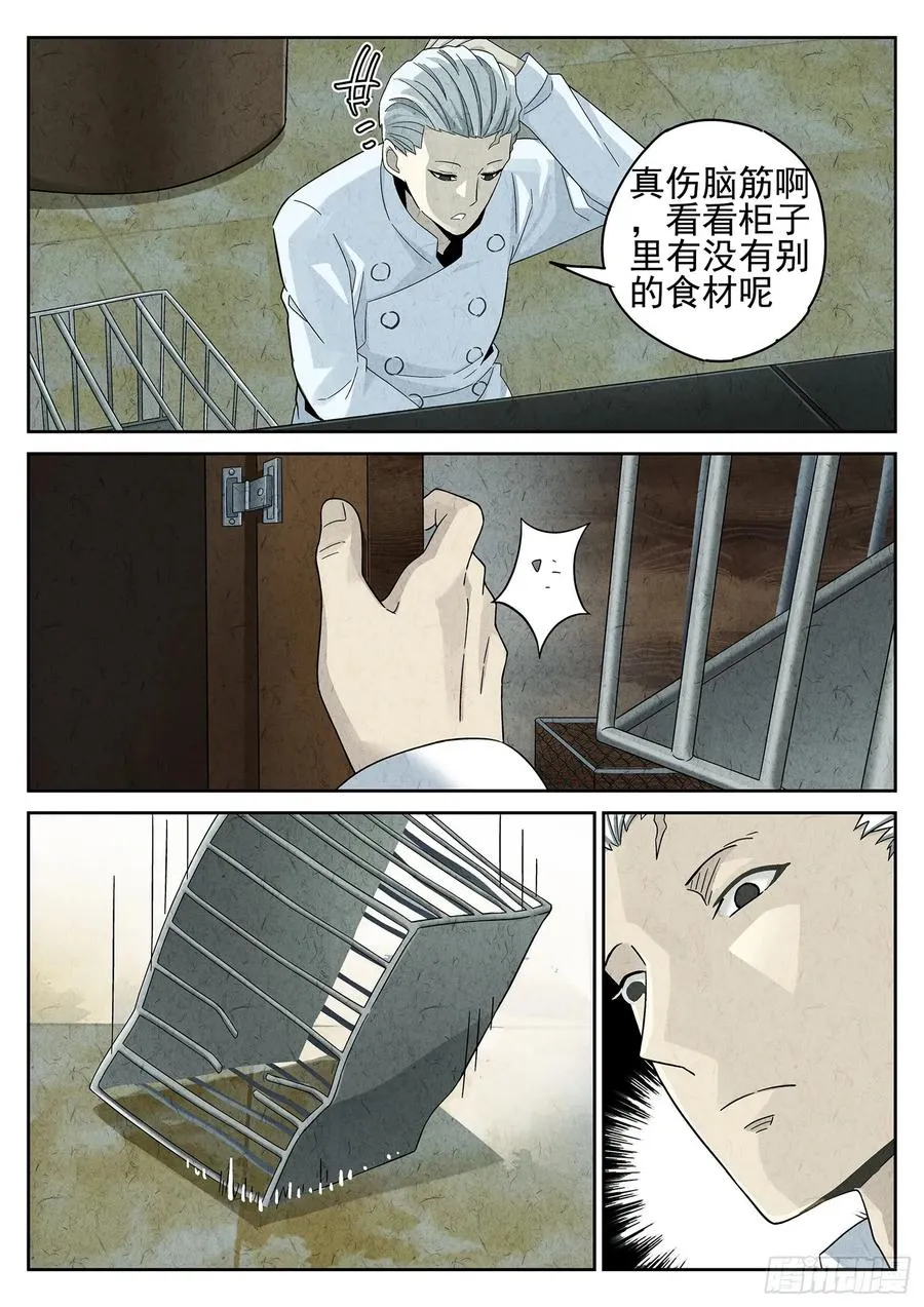 第十八话 穿山甲料理（三） 第6页