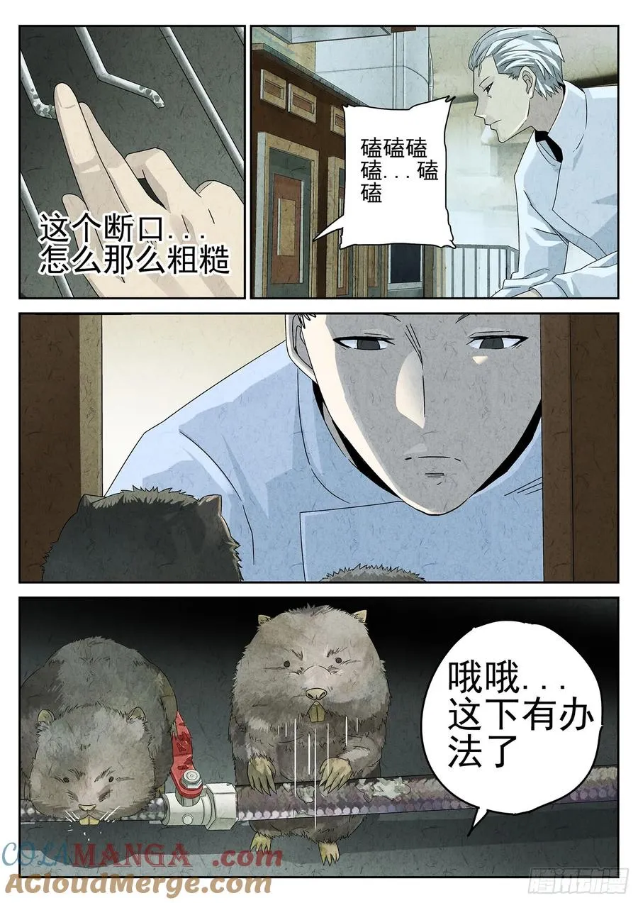 第十八话 穿山甲料理（三） 第7页
