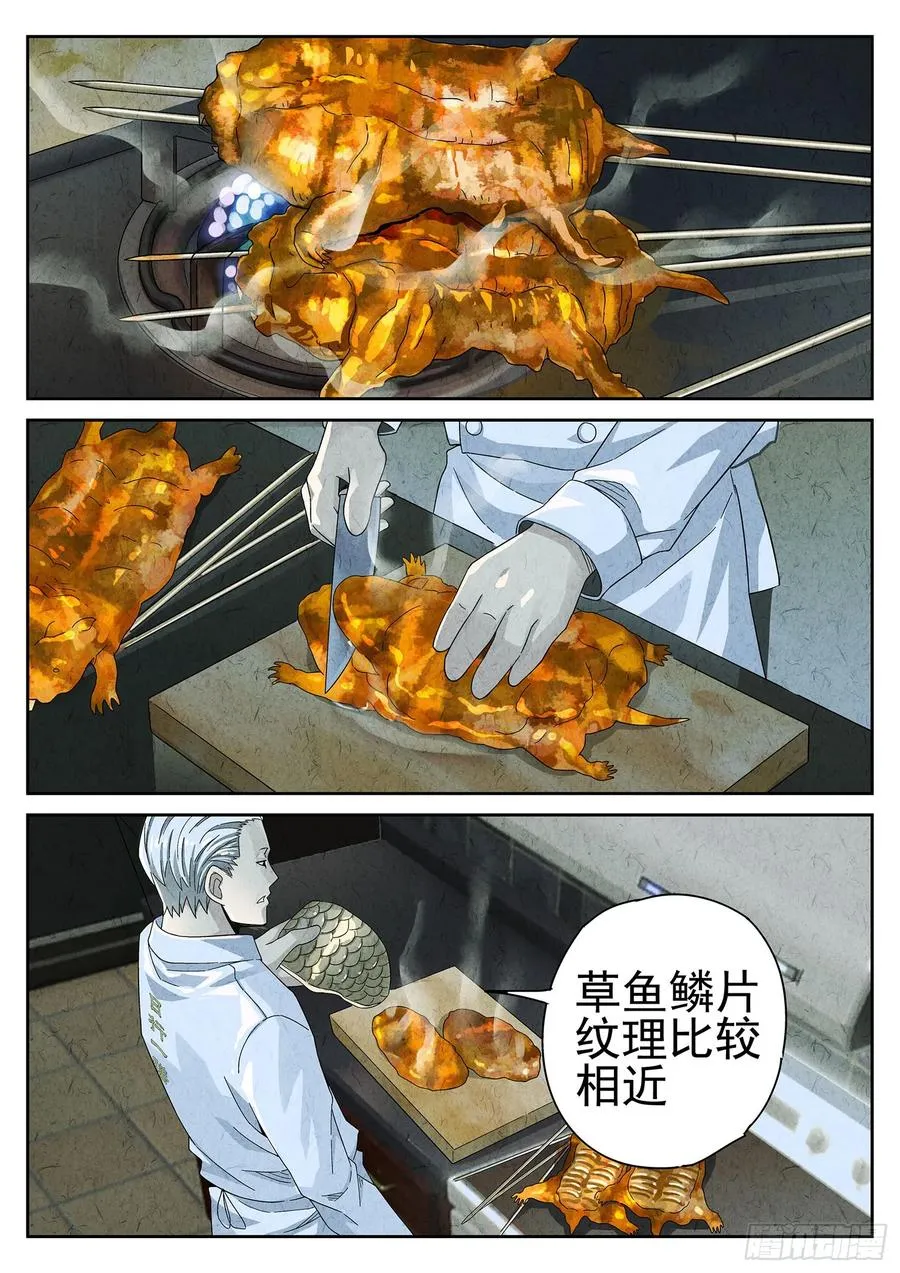 第十八话 穿山甲料理（三） 第8页