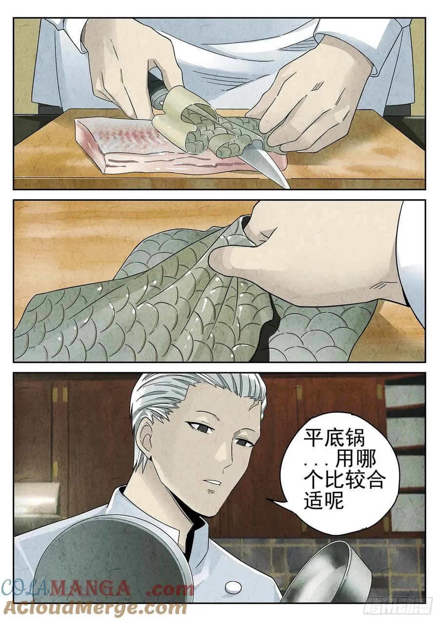 第十八话 穿山甲料理（三） 第9页