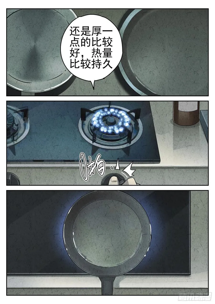 第十八话 穿山甲料理（三） 第10页