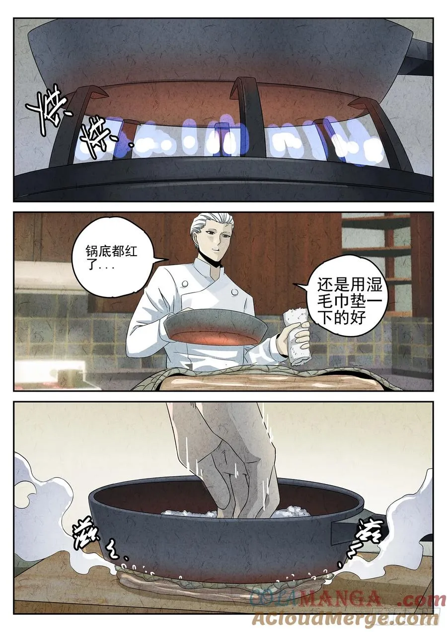 第十八话 穿山甲料理（三） 第11页