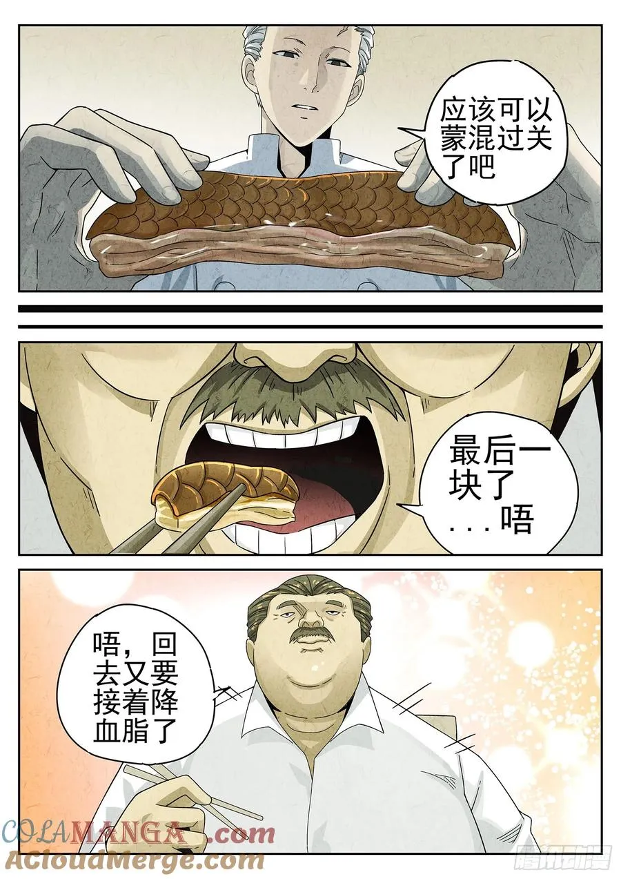 第十八话 穿山甲料理（三） 第13页