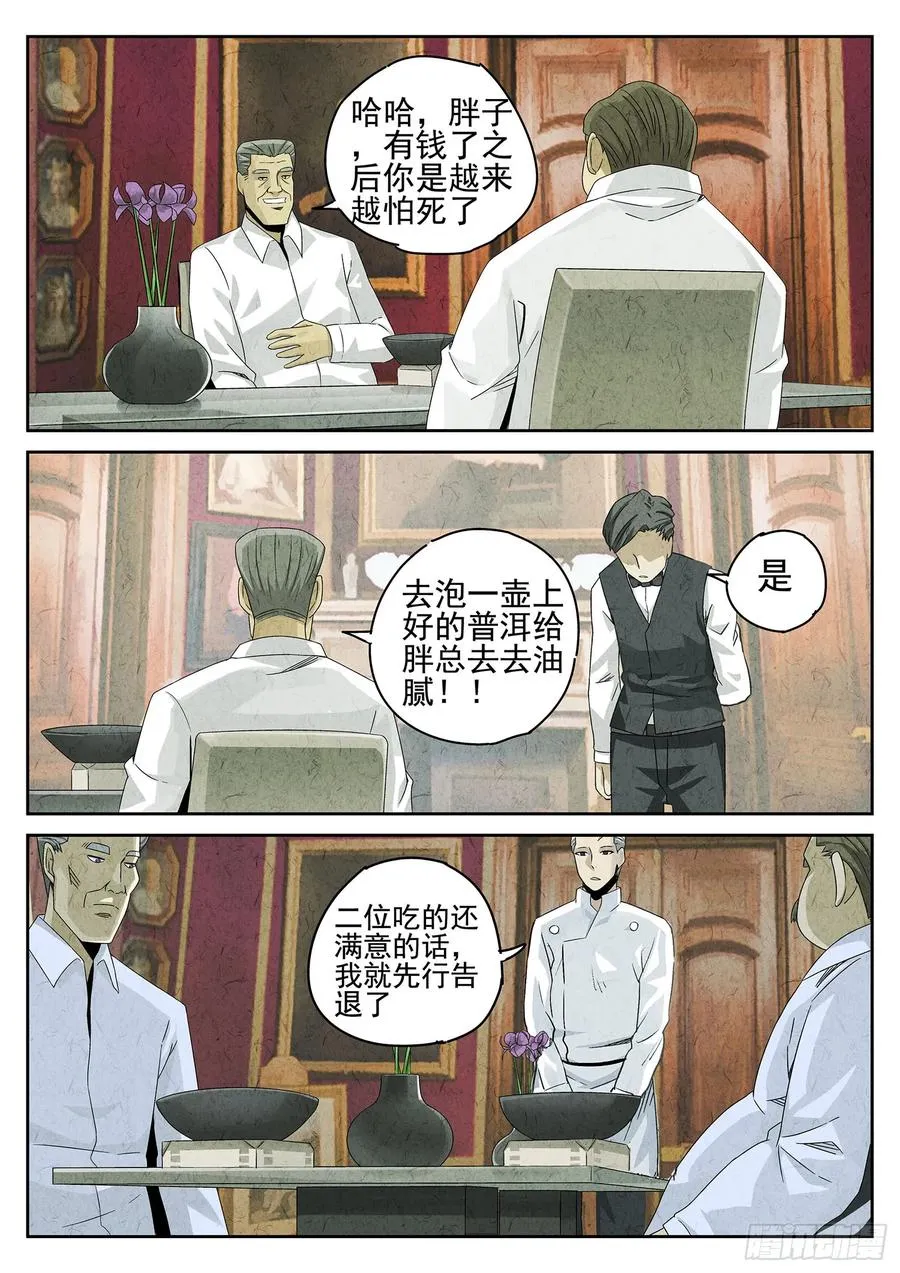 第十八话 穿山甲料理（三） 第14页