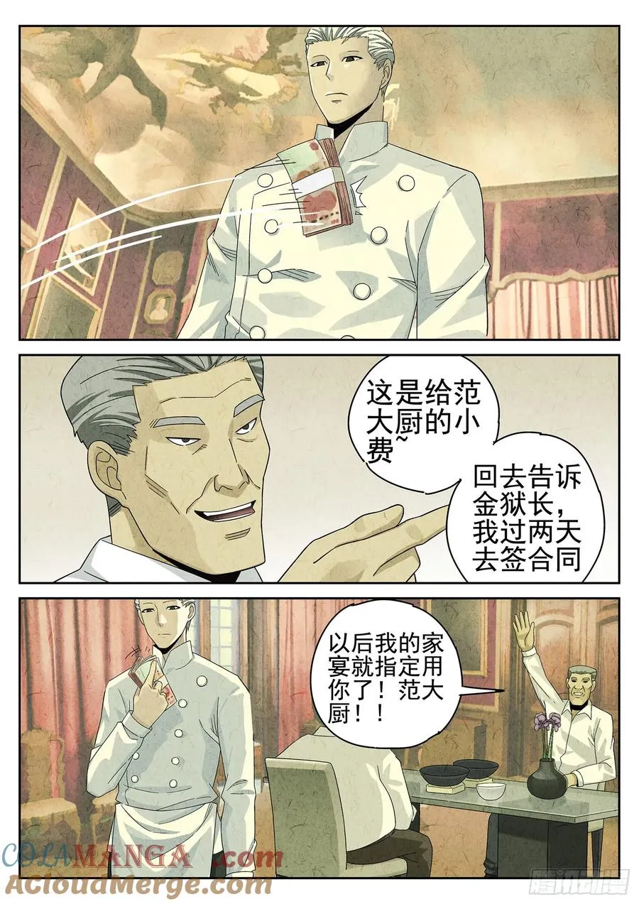 第十八话 穿山甲料理（三） 第15页