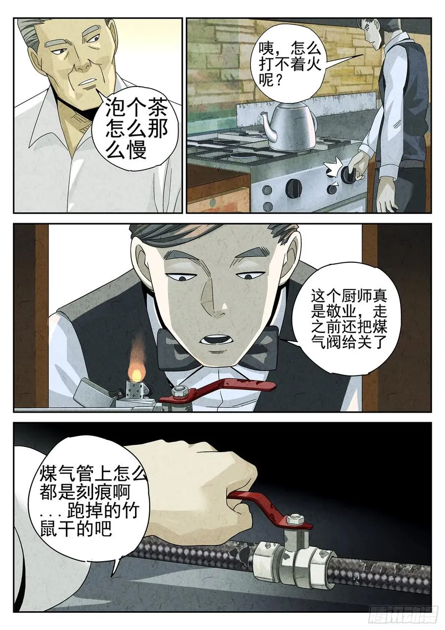 第十八话 穿山甲料理（三） 第16页