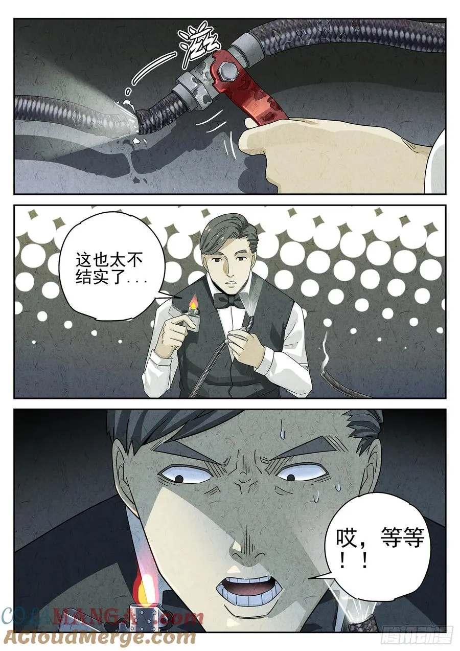 第十八话 穿山甲料理（三） 第17页