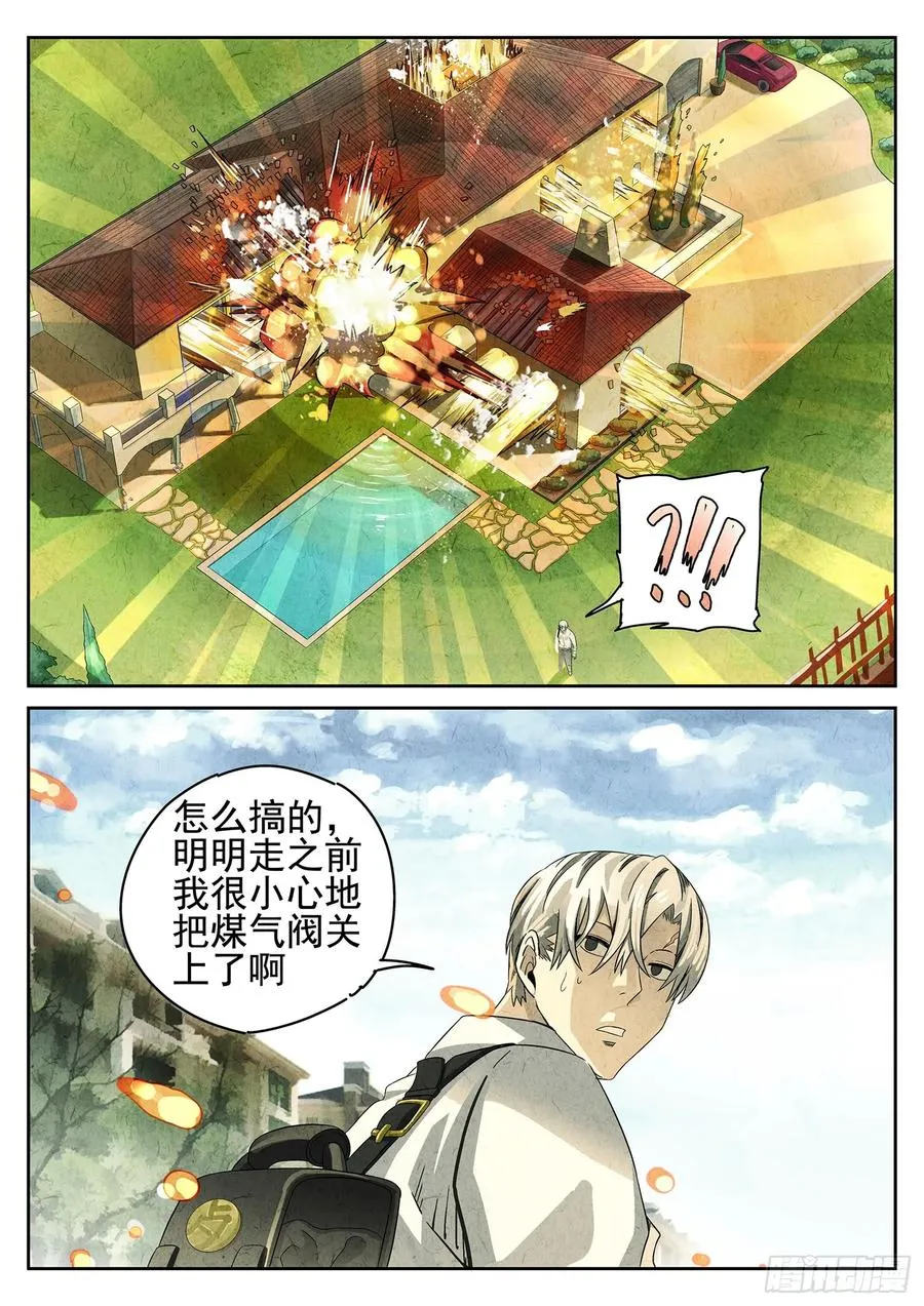 第十八话 穿山甲料理（三） 第18页
