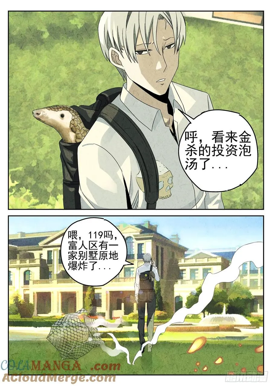 第十八话 穿山甲料理（三） 第19页